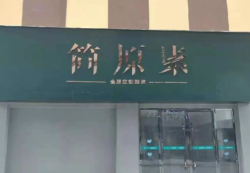 镇雄门面招牌做什么颜色比较吸引人？