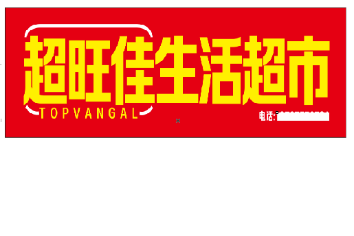 镇雄设计门头的巧思。