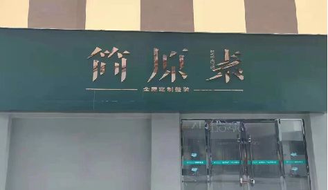镇雄门头设计与商业空间的纽带。