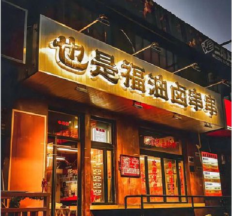 镇雄店招的类型