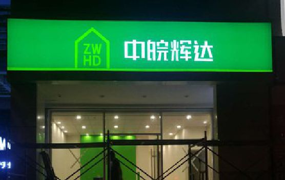镇雄客户如何选择不同材质的广告招牌？