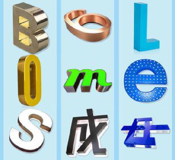 镇雄门头广告字的种类。