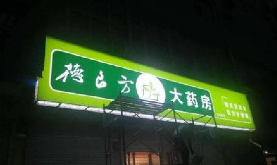 镇雄灯箱门头该如何来固定呢？