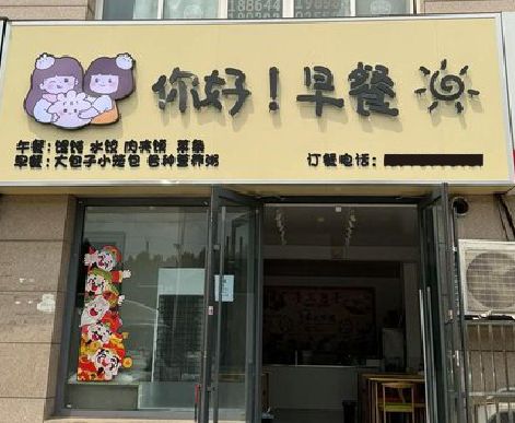 镇雄早餐店招牌如何设计制作？