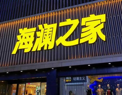 镇雄品牌连锁店常用的几种广告招牌的类型。