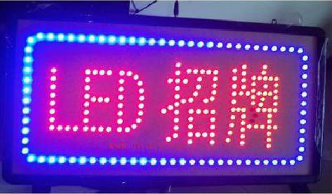 镇雄LED招牌制作工艺与方法。