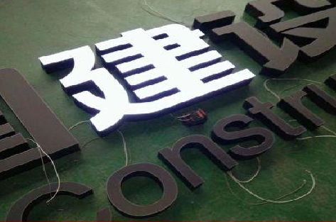 镇雄黑白板亚克力发光字的优缺点？