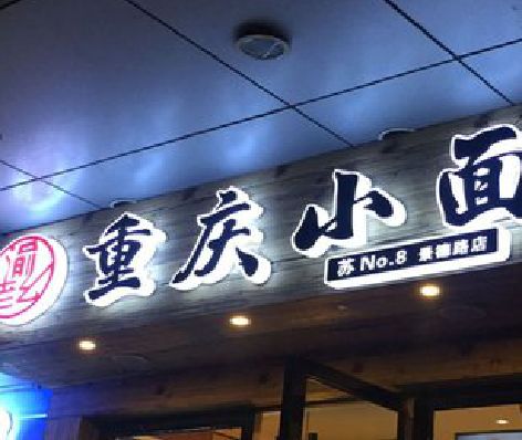 镇雄影响发光字招牌日耗电量的因素有哪些？